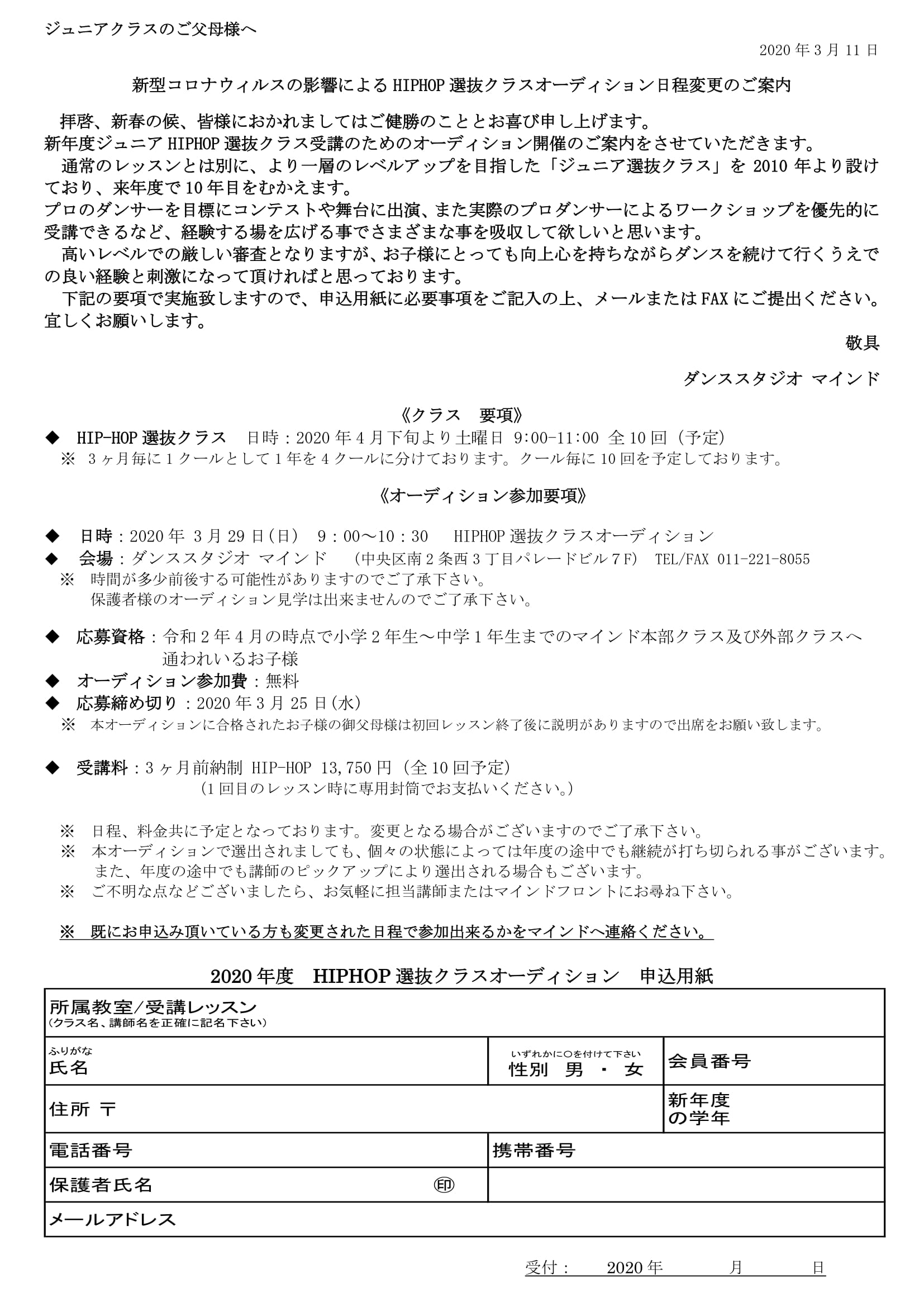 Hiphop選抜オーディションの日程変更及び募集のお知らせ 終了しました 札幌 ダンススタジオ マインド 舞人